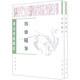 歷史史料筆記叢刊·唐宋史料筆記：容齋隨筆（套裝上下冊）
