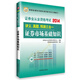 華圖·2014證券業(yè)從業(yè)資格考試·講義、真題、預(yù)測(cè)三合一：證券市場(chǎng)基礎(chǔ)知識(shí)