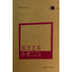 激進(jìn)藝術(shù)小史：八十年代上海記事（毛邊書(shū)）