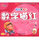 快樂學(xué)描紅：數(shù)字描紅（1-20）（全彩版）