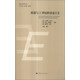 歐盟與世界叢書：歐盟與21世紀(jì)的多邊主義