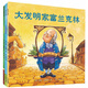 麥克米倫 大發(fā)明家系列（套裝全3冊）