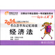 輕松過(guò)關(guān)3 2014注冊(cè)會(huì)計(jì)師 考點(diǎn)薈萃及記憶錦囊 經(jīng)濟(jì)法