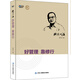博瑞森管理叢書(shū)：歐博心法（好管理靠修行）