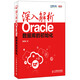 深入解析Oracle：數(shù)據(jù)庫(kù)的初始化(異步圖書出品)