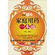 養(yǎng)生大講壇：家庭用藥一本通
