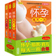 懷孕·胎教·育兒每天一頁(yè)合集（套裝3冊(cè)）（贈(zèng)DVD《孕期瑜伽跟我練》）