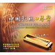 中國影視口琴聲（黑膠CD）