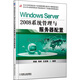 WindowsServer2008系統管理與服務(wù)器配置