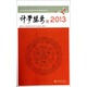 會計審計實務(wù)前沿專題研究：計學(xué)撮要（2013）