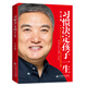 習(xí)慣決定孩子一生