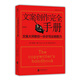 小學(xué)堂·文案創(chuàng)作完全手冊(cè)：文案大師教你一步步寫(xiě)出銷(xiāo)售力（第3版）