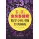吉米多維奇數(shù)學(xué)分析習(xí)題經(jīng)典解析