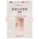 基礎(chǔ)日語教程（第1冊）（新版）/普通高等教育“十一五”國家級規(guī)劃教材（附光盤1張）