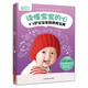 《為了孩子》精粹叢書(shū)·讀懂寶寶的心：0～3歲寶寶家庭教育寶典