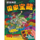 眼鏡神探：國家寶藏（附送2副神探眼鏡）