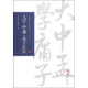 華夏國學(xué)經(jīng)典文庫：大學(xué)·中庸·孟子正宗（全文解讀本）