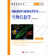 精要速覽系列：生物信息學(xué)（第2版·中譯版）