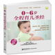 0～6歲全程育兒圣經(jīng)（全彩）