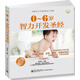 0～6歲智力開(kāi)發(fā)圣經(jīng)（全彩）