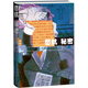 柏楊小說(shuō)系列：怒航 秘密
