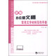辦公室文秘工作必備系列叢書：新編辦公室文秘常用文字材料寫作手冊(cè)