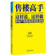 售樓高手這樣說(shuō)，這樣做