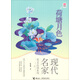 現(xiàn)代名家美文品讀系列：優(yōu)等生必讀文庫·荷塘月色