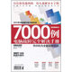 2011年《電腦愛好者》普及版增刊2：7000例電腦故障完全解決手冊