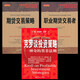 現(xiàn)貨 克羅談投資策略+期貨交易策略+職業(yè)期貨交易者（套裝共3冊） 斯坦利·克羅