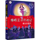 海豚王子歷險記（第1季）：魔女的歌聲
