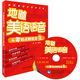 地道美語語音：從零起點(diǎn)到發(fā)音王（附CD-ROM光盤1張）