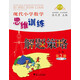 現代小學(xué)數學(xué)思維訓練解題策略（第3冊·二年級·上）（第2版）