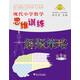 現代小學(xué)數學(xué)思維訓練解題策略（第9冊·五年級·上）（第2版）
