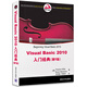 Visual Basic 2010入門經(jīng)典（第6版）