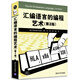 匯編語(yǔ)言的編程藝術(shù)（第2版）