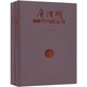 唐浩明點(diǎn)評曾國藩家書(shū)（套裝上下冊）