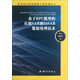 航天高分辨率數(shù)據(jù)幾何處理叢書(shū)：基于RPC模型的星載SAR和InSAR數(shù)據(jù)處理技術(shù)