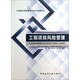 工程建設項目管理方法與實(shí)踐叢書(shū)：工程項目風(fēng)險管理