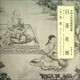 中國古代繪畫精品集：白蓮社圖