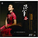 滕春江古箏獨(dú)奏音樂精選：將軍令（CD）