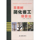 蘋果樹簡化省工修剪法
