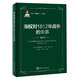 馬漢“海權(quán)論”三部曲：海權(quán)與1812年戰(zhàn)爭的關(guān)系（全譯本）
