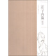 《莊子內(nèi)篇》精讀