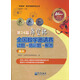 “希望杯”數(shù)學(xué)競(jìng)賽系列叢書：第24屆“希望杯”全國(guó)數(shù)學(xué)邀請(qǐng)賽試題·培訓(xùn)題·解答（高中）
