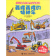 尤斯伯恩 英國幼兒經(jīng)典全景貼紙書(shū)：轟隆轟隆的特種車(chē)
