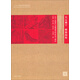 東南大學(xué)城市保護(hù)與發(fā)展工作室研究系列·天遼地寧·格物致知：遼寧近現(xiàn)代文物建筑的研究與保護(hù)