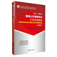 華圖·教師公開(kāi)招聘考試專(zhuān)用系列教材：教育理論綜合歷年真題及專(zhuān)家命題預測試卷·中學(xué)部分（2014最新版）