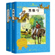 人文雙語童書館：黑駿馬（套裝共2冊）漢英對照