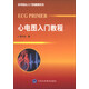 心電圖從入門(mén)到精通系列：心電圖入門(mén)教程